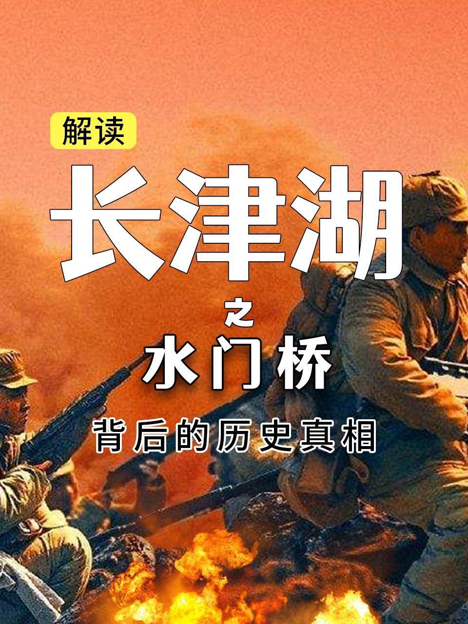 解读长津湖之水门桥背后的历史真相