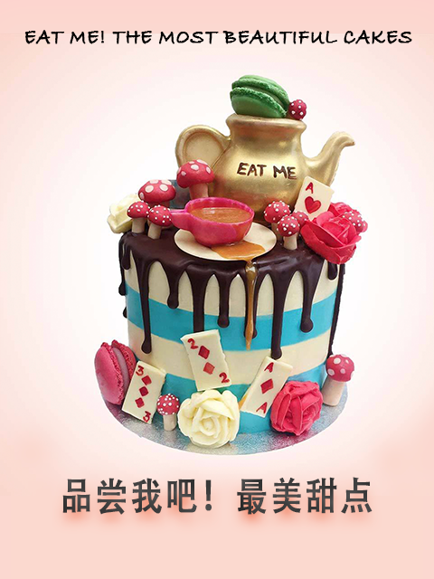 品尝我吧最美甜点