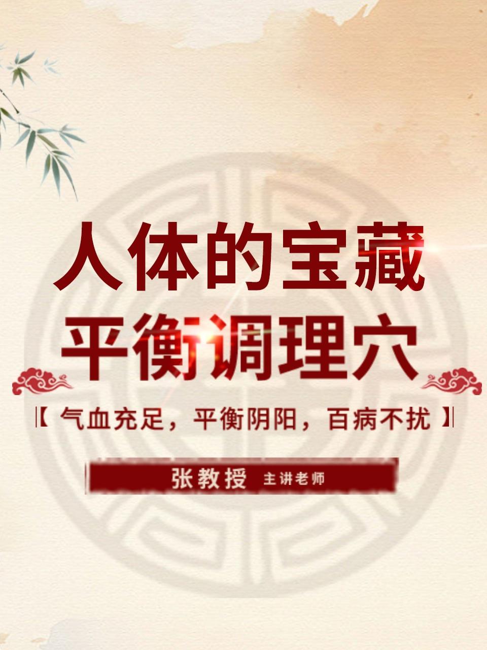 人体的宝藏平衡调理穴