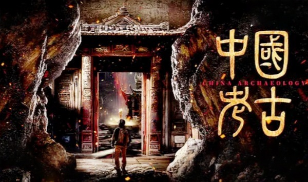 大陆考古王族陵墓大揭秘