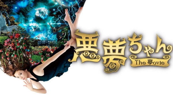 恶梦小姐梦影版