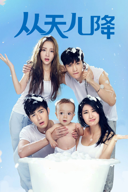 从天儿降
