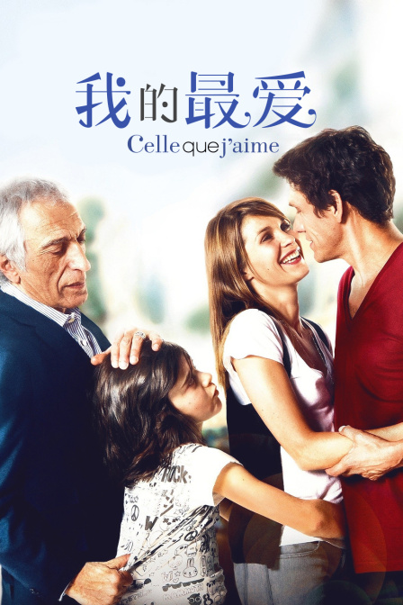 我的最爱