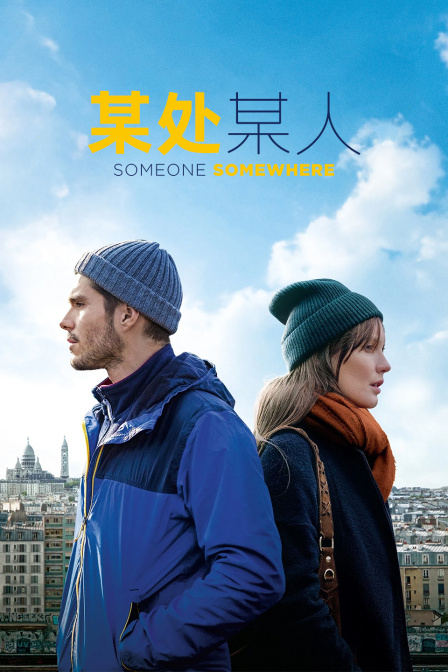 某处，某人