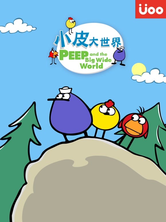 小皮大世界第2季