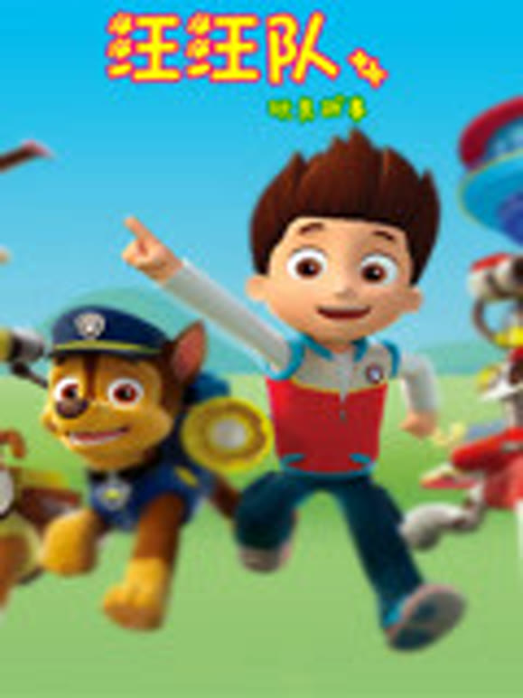 旺旺队玩具情景故事益智贝贝
