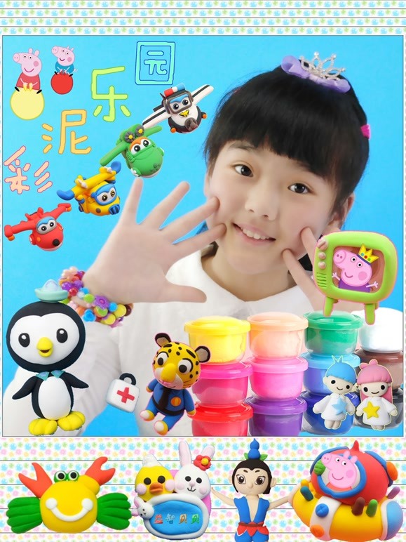 益智贝贝幼儿彩泥乐园