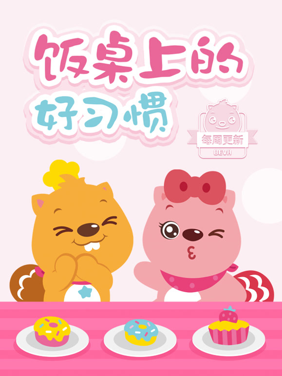 饭桌上的好习惯