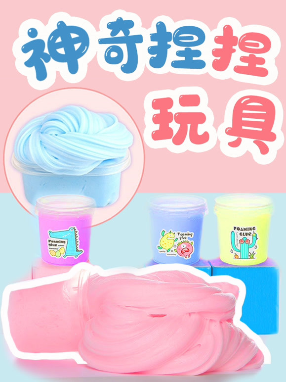 神奇捏捏玩具