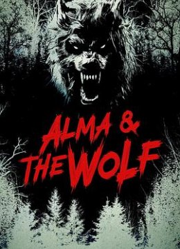 阿尔玛与狼