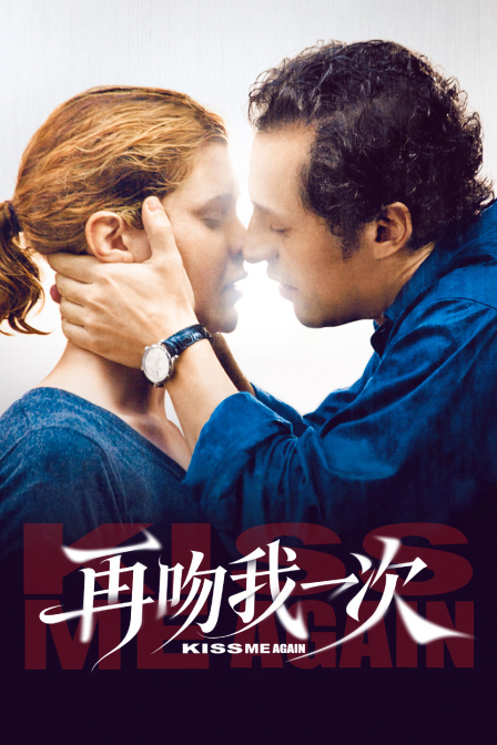 再吻我一次
