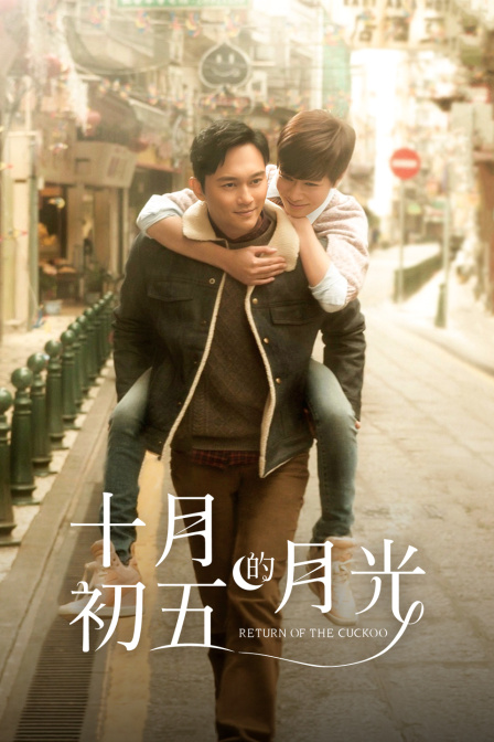 十月初五的月光