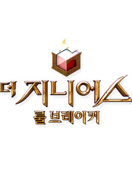 游戏的法则2规则破坏者