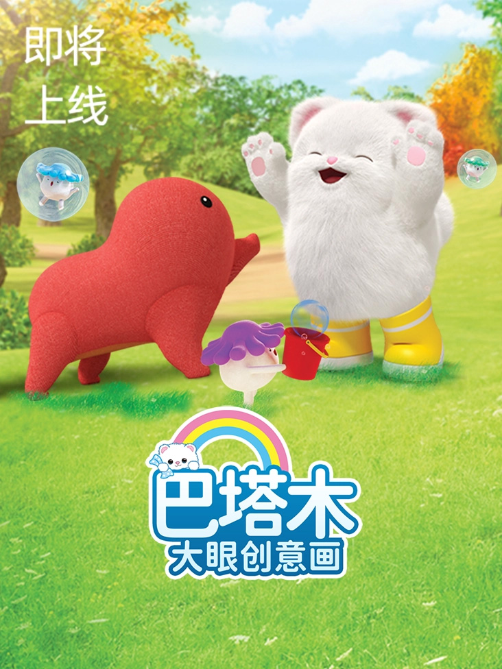 巴塔木大眼创意画