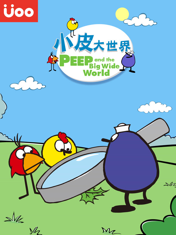 小皮大世界第1季