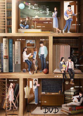 初恋那件小事版