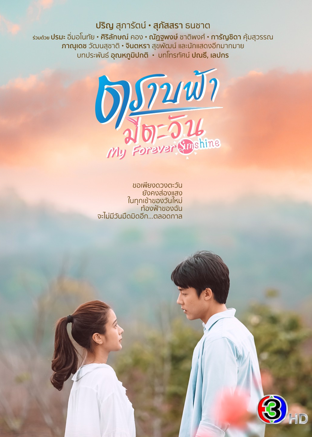 直到天空迎来太阳版