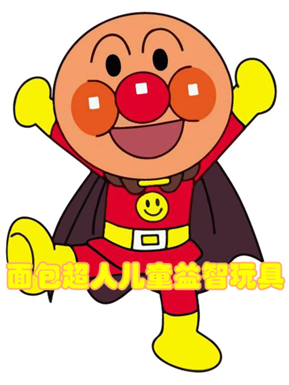 面包超人儿童益智玩具