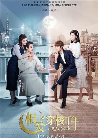 相爱穿梭千年2版