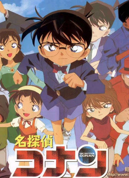 名侦探柯南日语文版