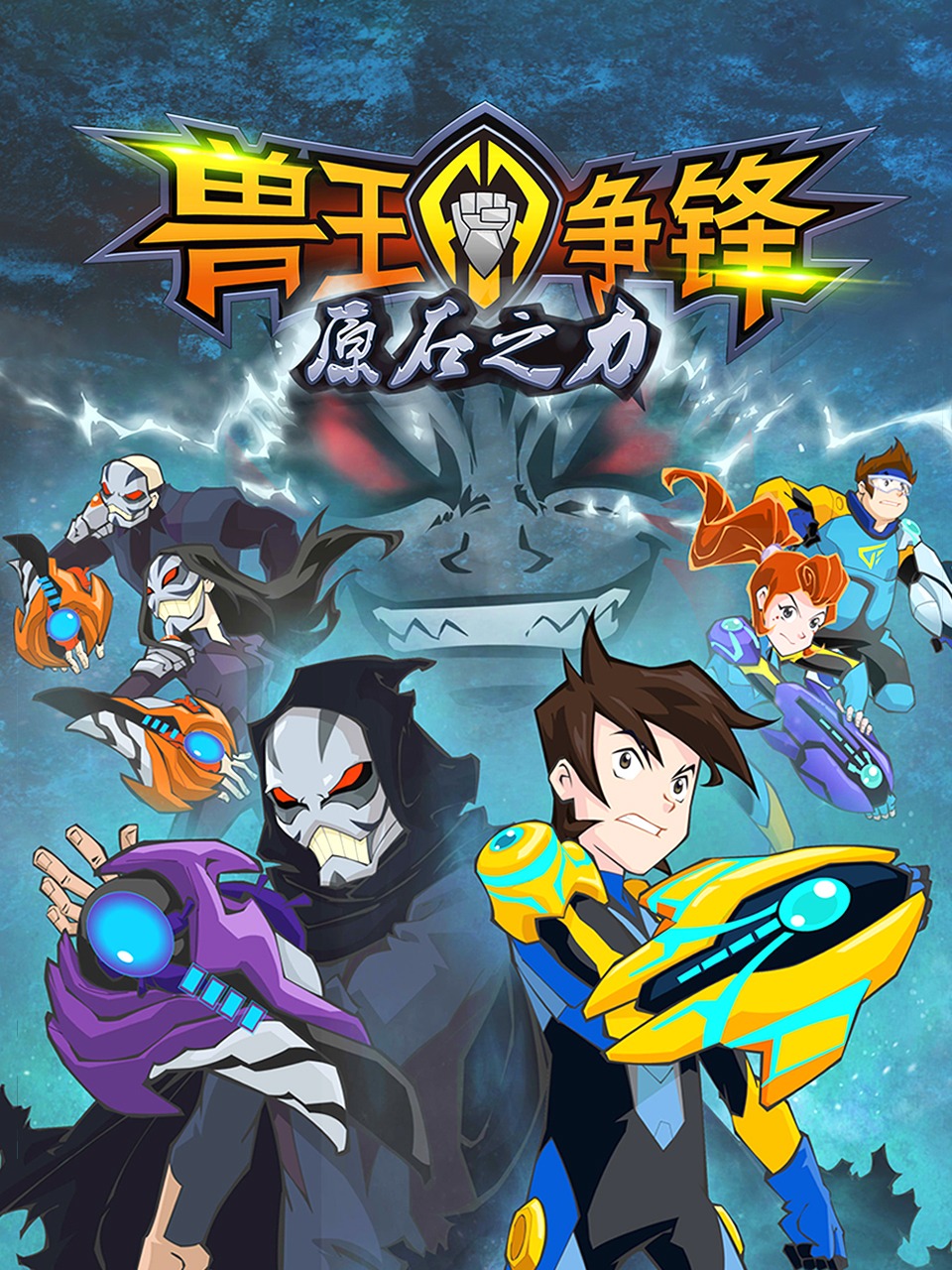 兽王争锋之原石之力