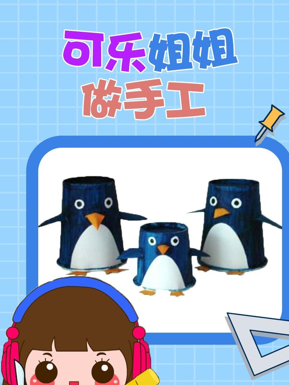 可乐姐姐做手工