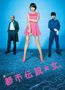 都市传说之女第2季