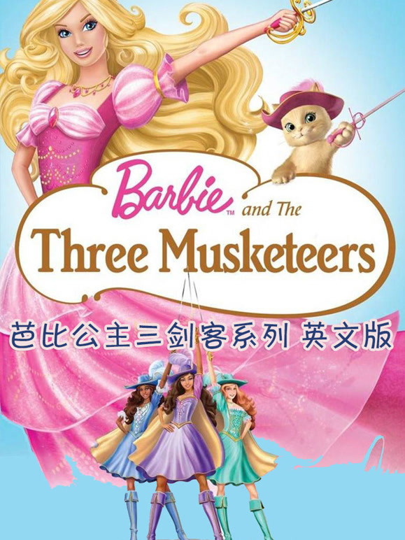 芭比公主三剑客系列英语文版