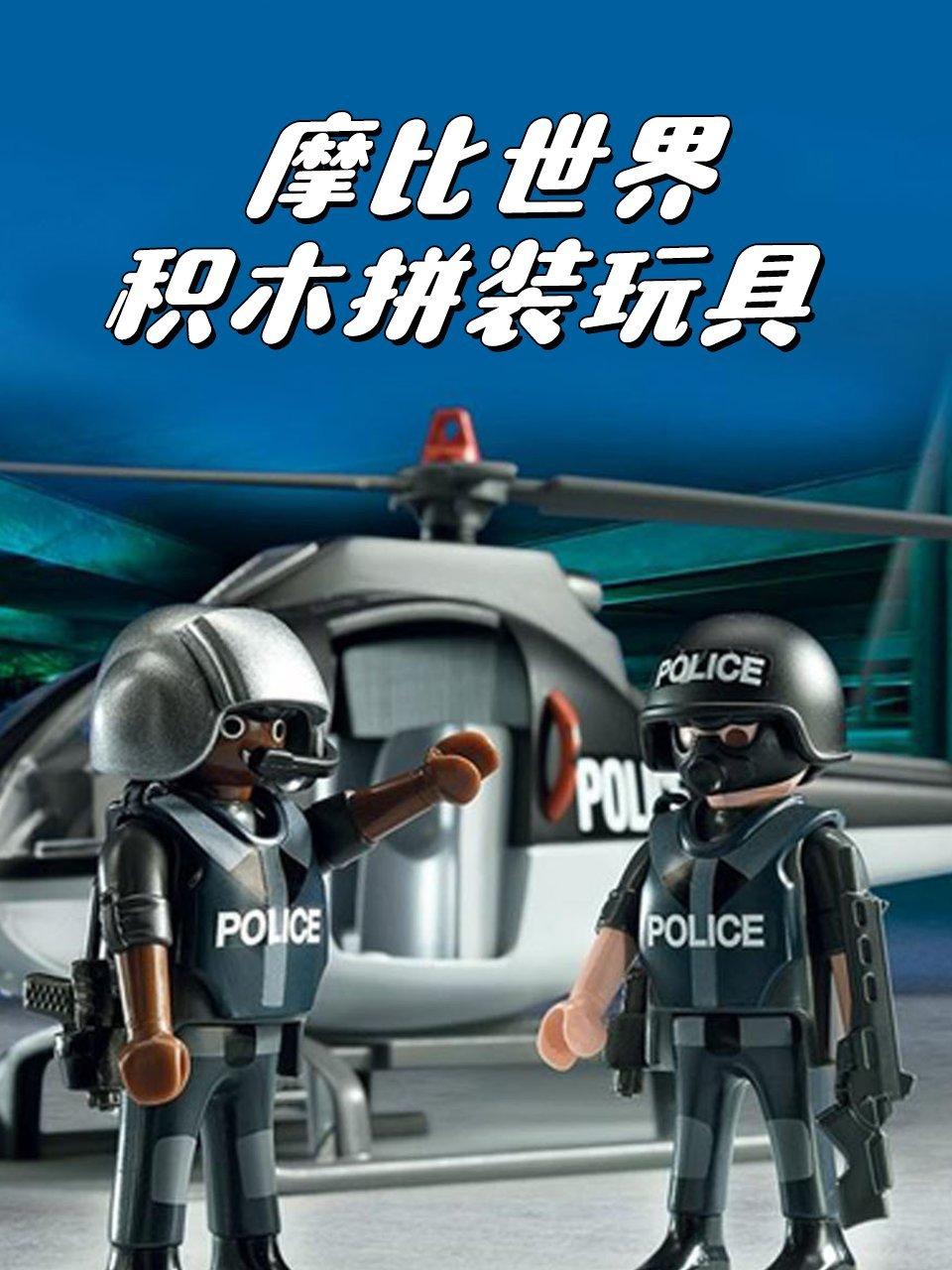 摩比世界积木拼装玩具