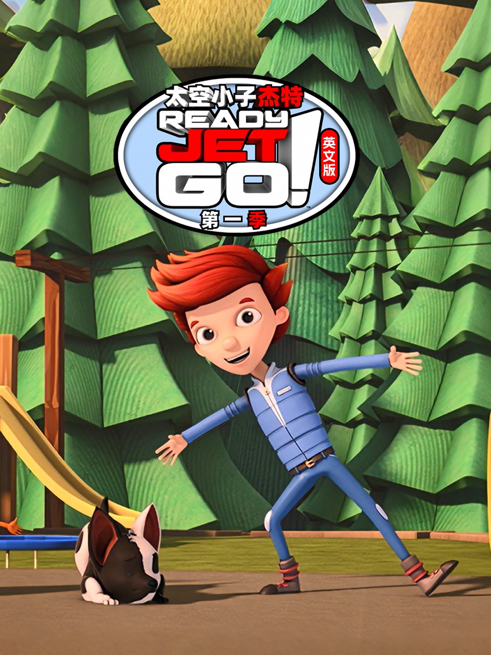 太空小子杰特第1季英语文版