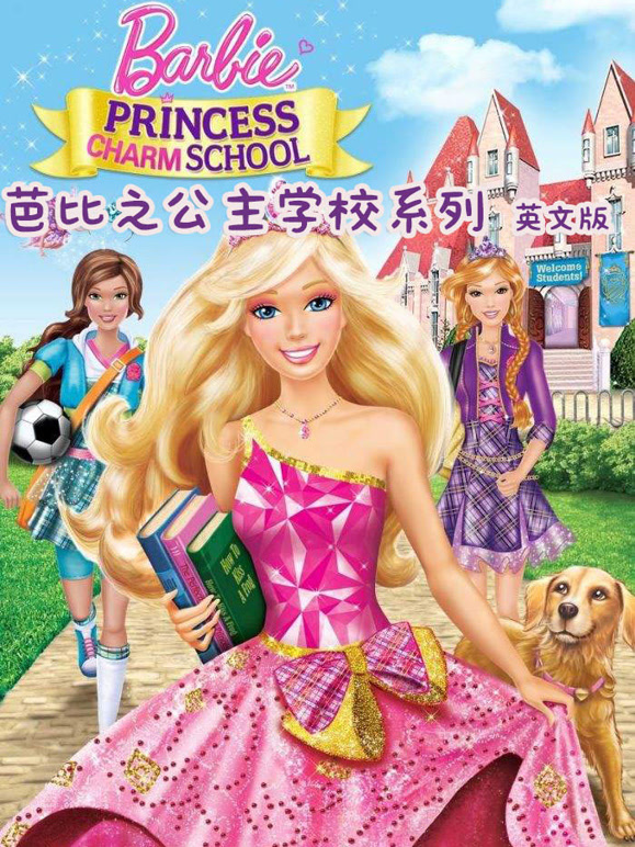 芭比之公主学校系列英语文版