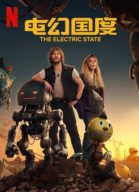 电幻国度