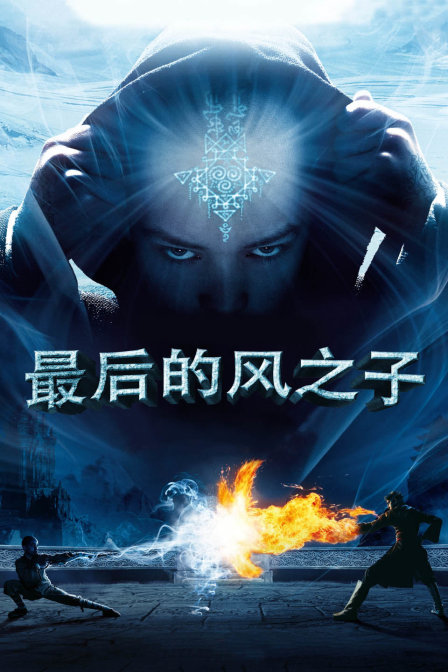 最后的风之子