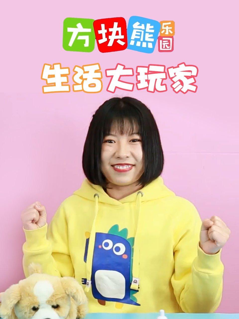 方块熊生活大玩家