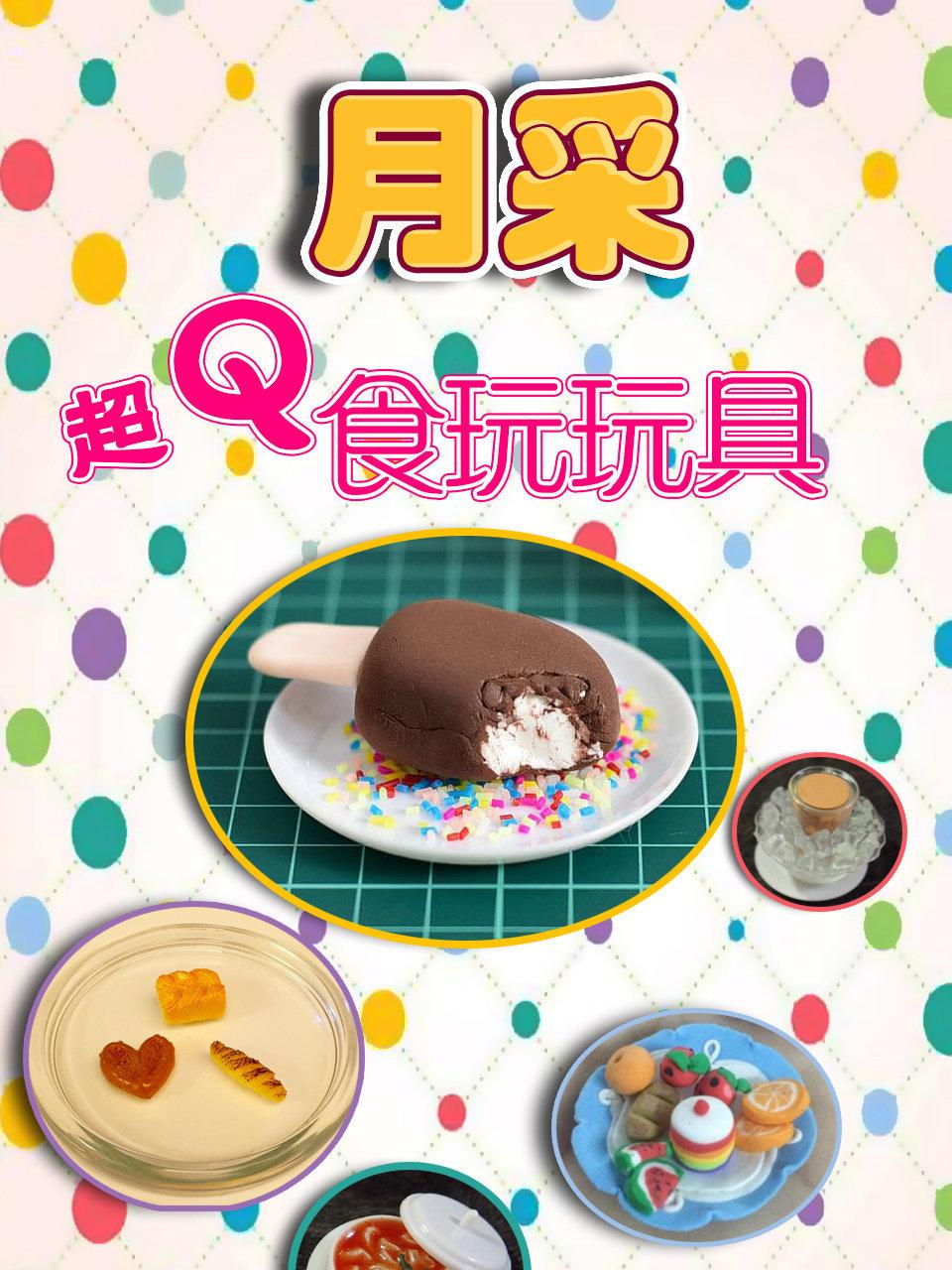 月采超Q食玩玩具