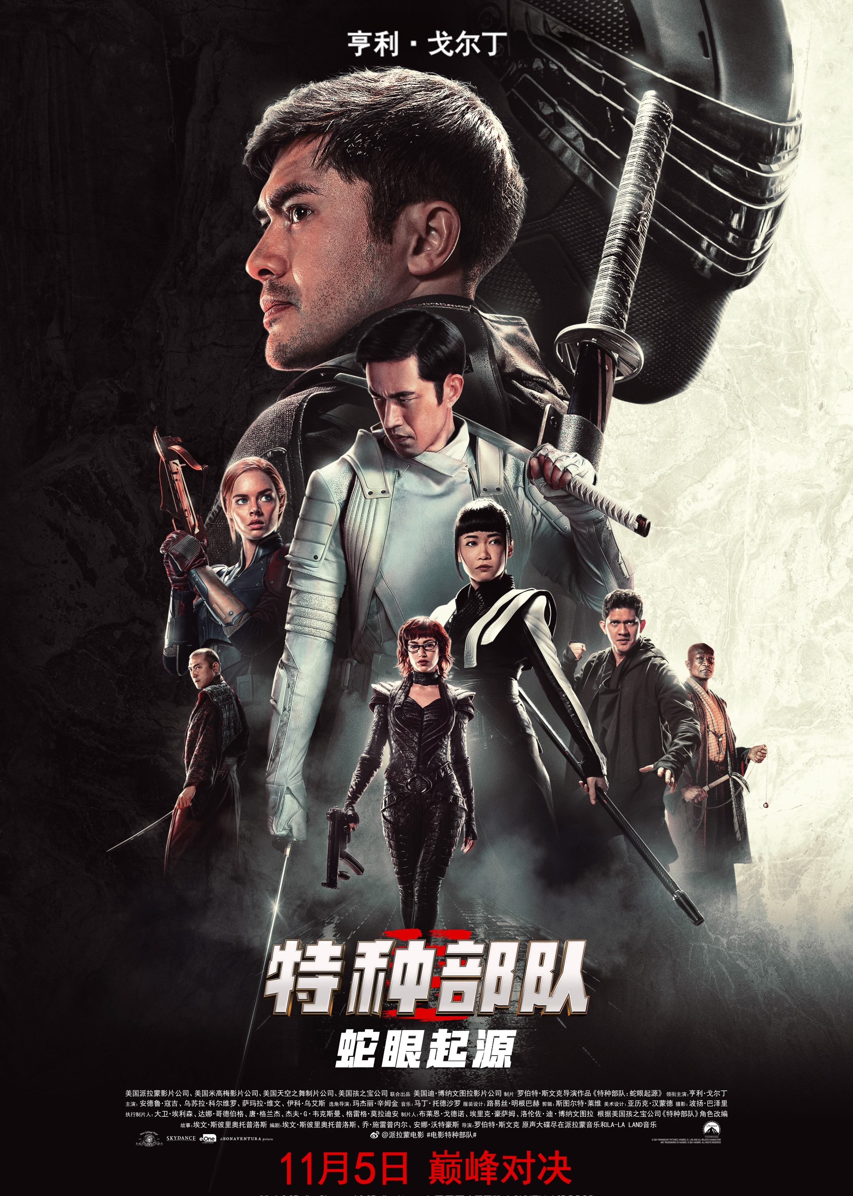 特种部队蛇眼起源