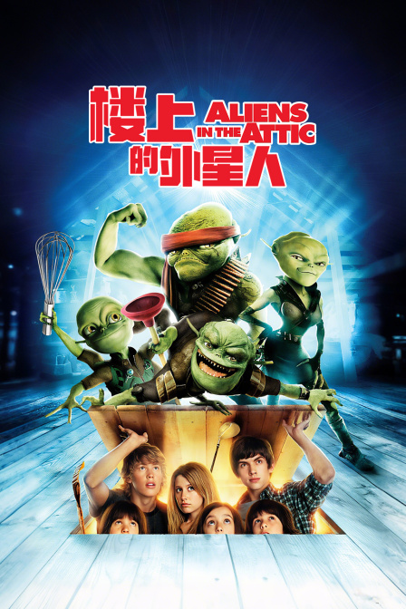 楼上的外星人
