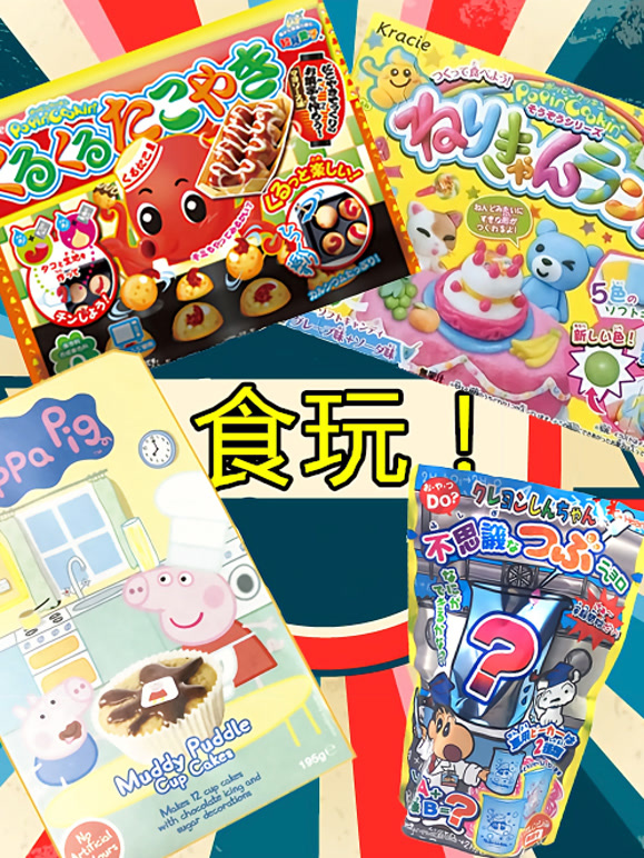 天天趣玩日语本食玩