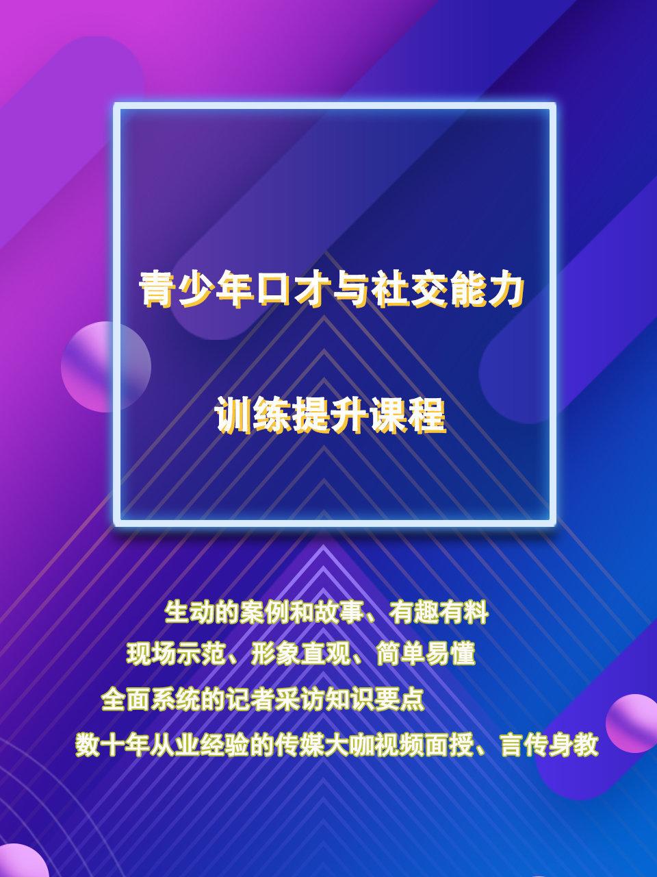 青少年口才与社交能力训练提升课程