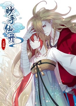 妙手仙丹动态漫