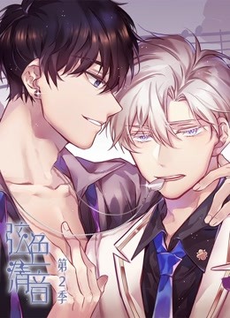 弦色清音动态漫2命运乐章