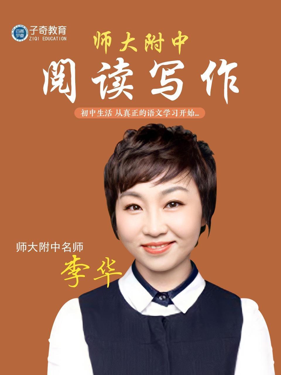 师大附中阅读写作