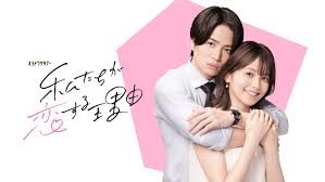 我们陷入恋爱的理由