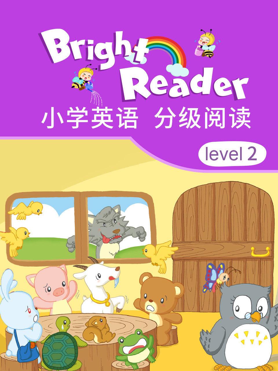 小学英语语分级阅读2