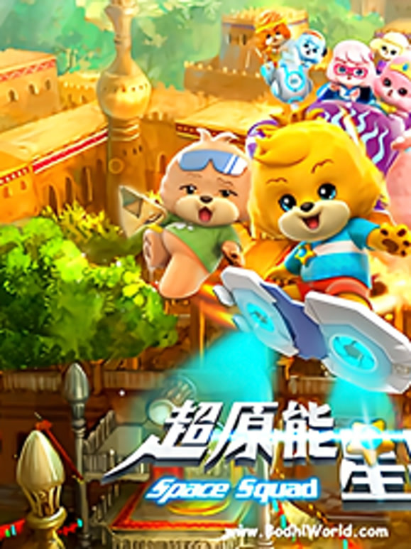 宝狄与好友第2季短篇版