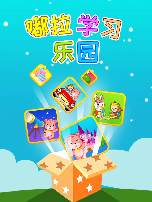 嘟拉学习乐园