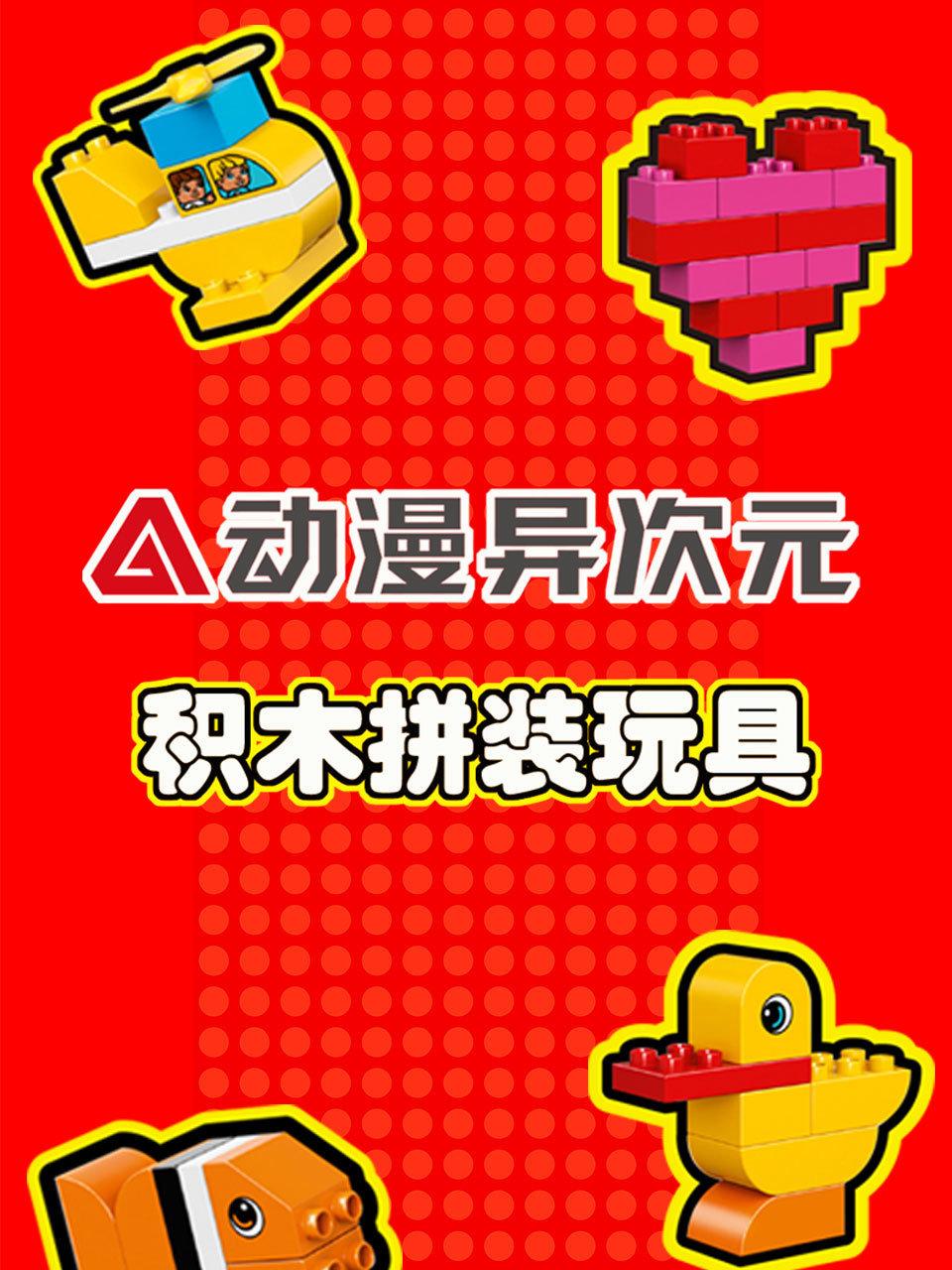 动漫异次元积木拼装玩具