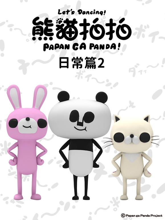 熊猫拍拍日语常篇2