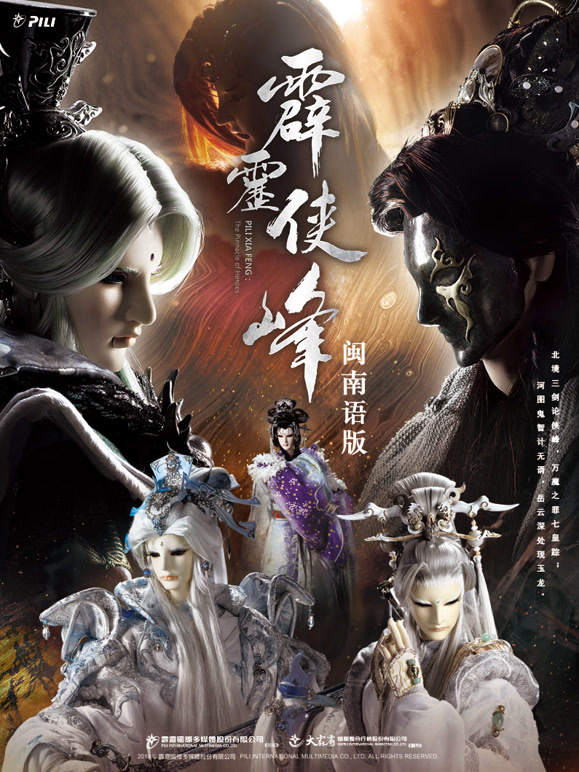 霹雳侠峰上闽南语