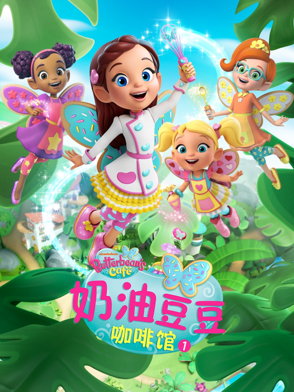 奶油豆豆咖啡馆第1季